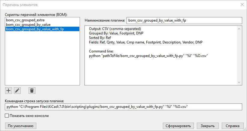Диалоговое окно BOM