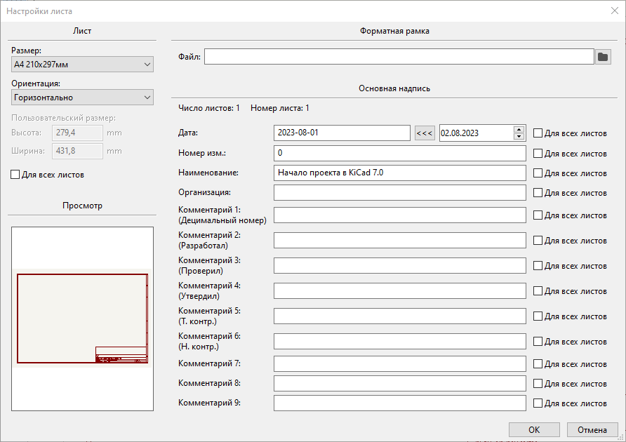 Настройки листа схемы