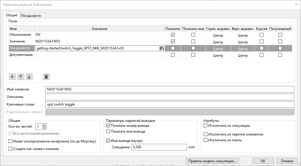 установка посадочного места выключателя по умолчанию для символа