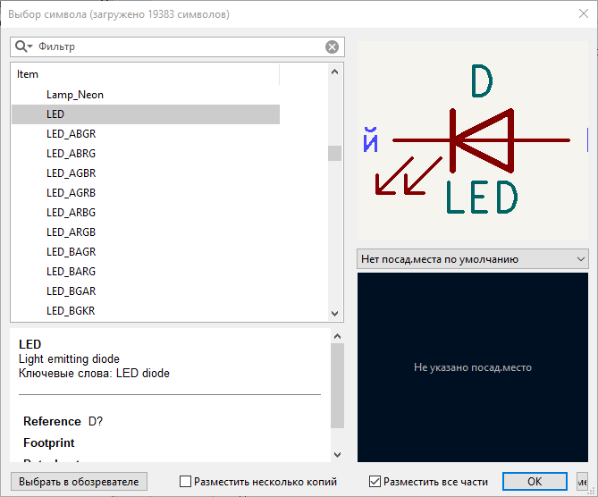 Символ светодиода в диалоге выбора символа