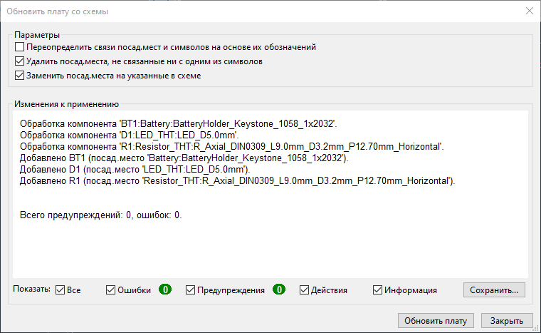 Обновление платы из схемы