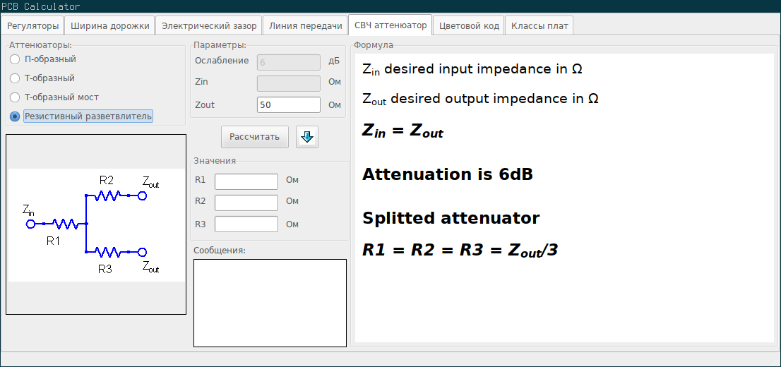 СВЧ аттенюатор