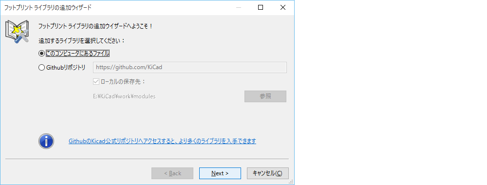 フットプリント・ライブラリ・ウィザード　ローカル・ライブラリ・スタートページ