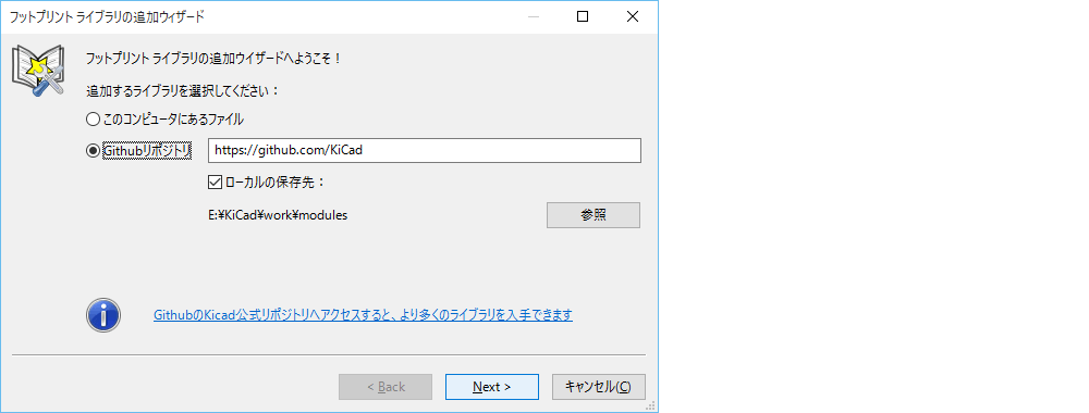 フットプリント・ライブラリ・ウィザード　GitHub スタートページ