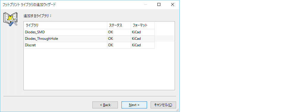 フットプリント・ライブラリ・ウィザード　有効