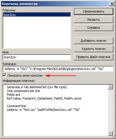 Дополнительный параметр BOM на MS Windows