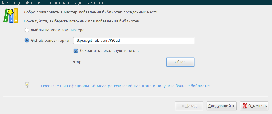 Начальная страница мастера добавления библиотек github