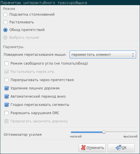 Изображение диалогового окна настройки трассировщика